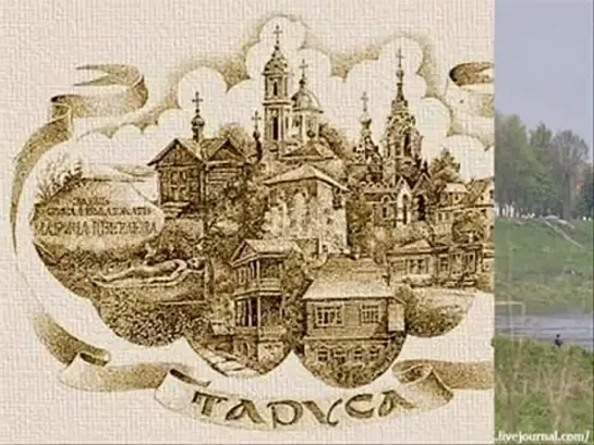 Таруса(Б.Гребенщиков и А.Макаревич)