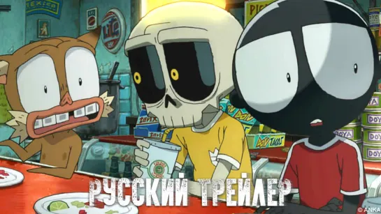 Мазафакер (2017) русский трейлер HD | Mutafukaz