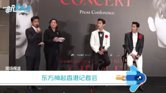 180707 东方神起记者会 TVXQ! CONCERT - CIRCLE - #welcome in HONG KONG press conference (1)