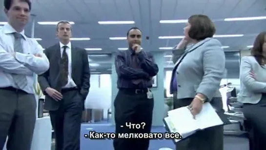 The Thick of It/Гуща событий (3.01) RUS SUBS