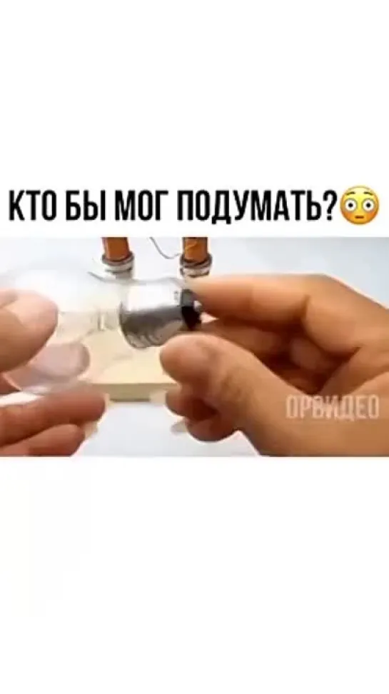 Кто бы мог подумать