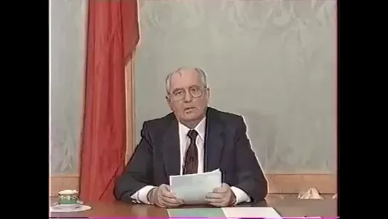 ⚡️🔥Заявление Михаила Горбачёва о своей отставке 25.12.1991🔥