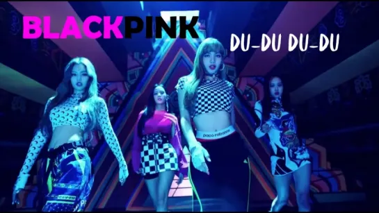 [Big Boss] BLACKPINK DU-DU DU-DU (русские субтитры)