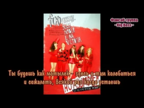 [Big Boss] f(x) - Sweet Witches (рус. саб.)