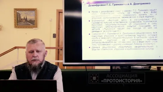 Шевченко В. О целостности и полноценности древней скифско-славянской цивилизации