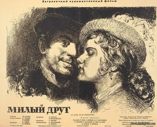 Милый друг  (1955)  Австрия