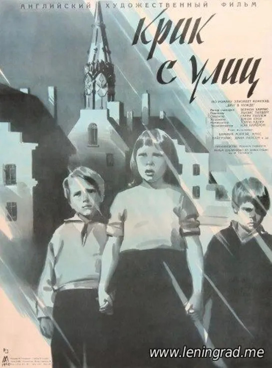 Крик с улиц (1958) Великобритания