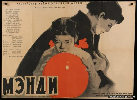 Мэнди (1952) Великобритания