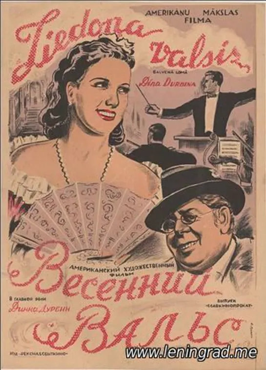 Весенний вальс (1940) США