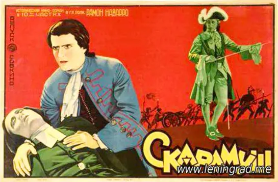 Скарамуш (1951) США