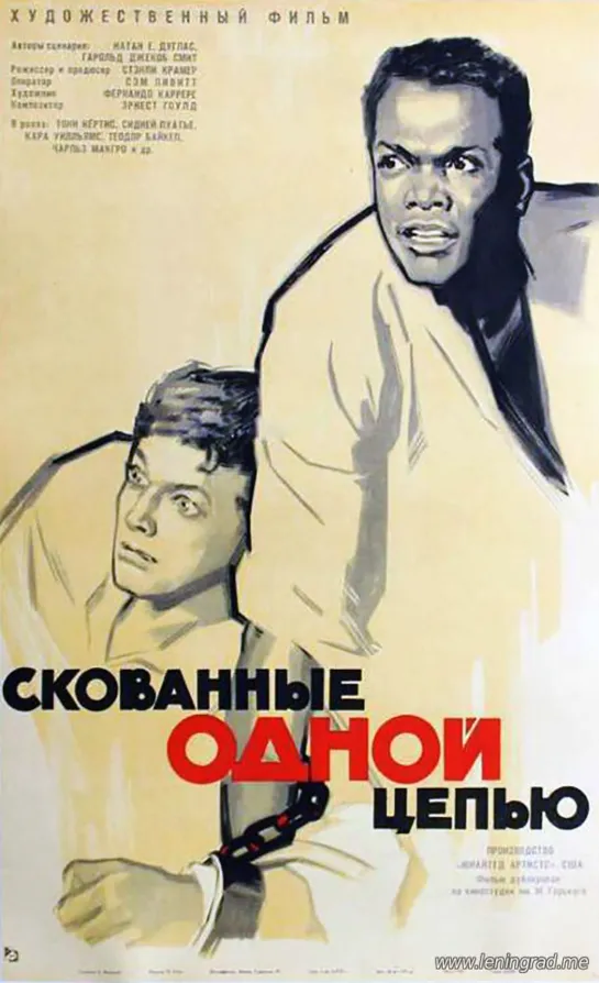 Скованные одной цепью (1958) США