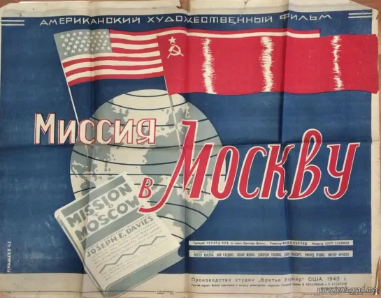 Миссия в Москву  Mission to Moscow (1943) США