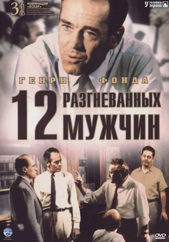 12 разгневанных мужчин (1957)  США