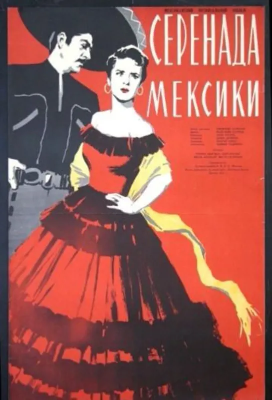 Серенада Мексики (1956) Мексика