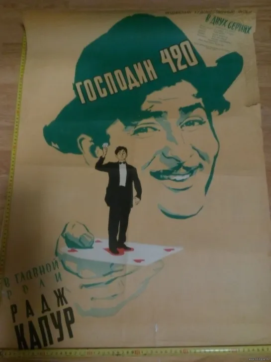 Господин 420 2 серия (1955) Индия