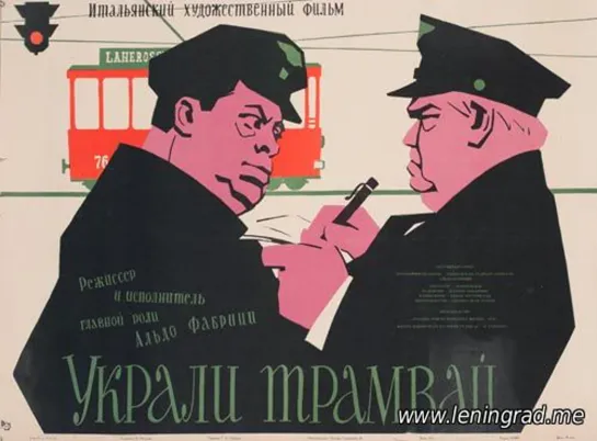 Украли трамвай (1954) Италия