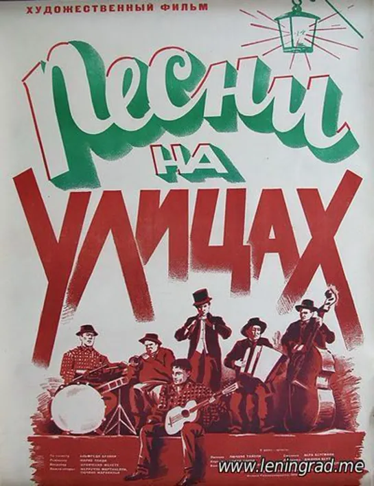 Песни на улицах (1949) Италия