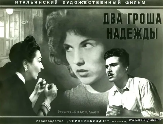 Два гроша надежды (1951) Италия