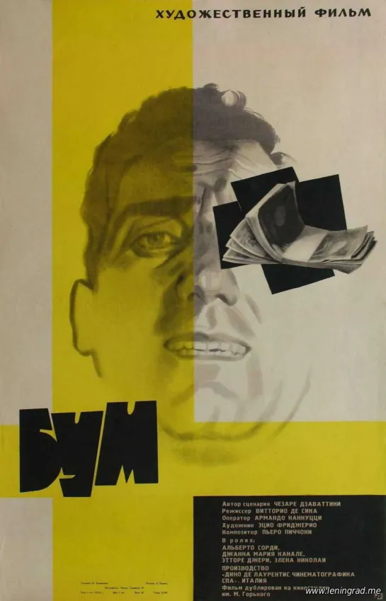 Бум (1963) Италия