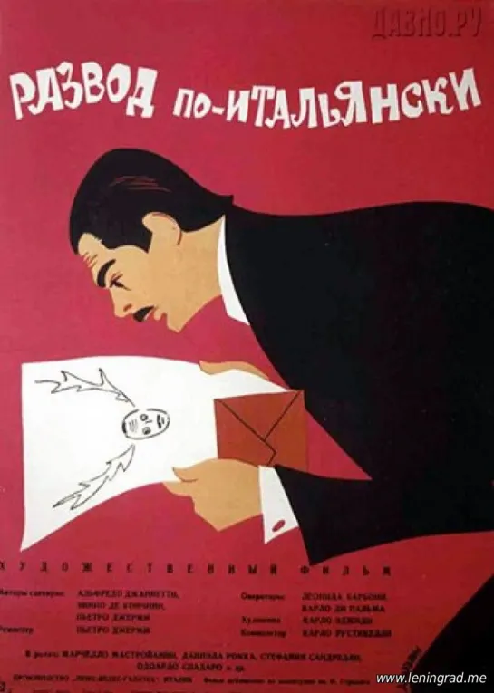 Развод по-итальянски (1961) Италия