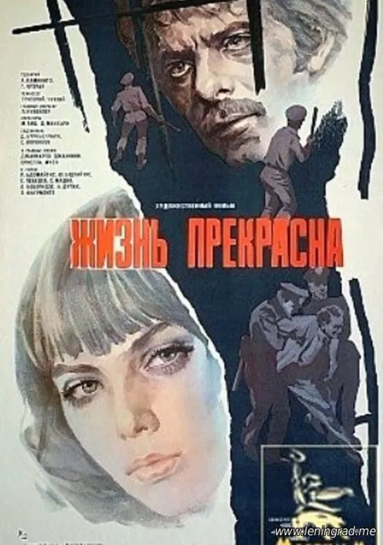 Жизнь прекрасна (1979) Италия СССР