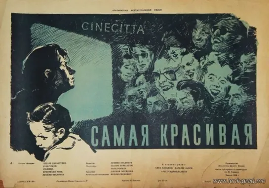 Самая красивая (1951) Италия