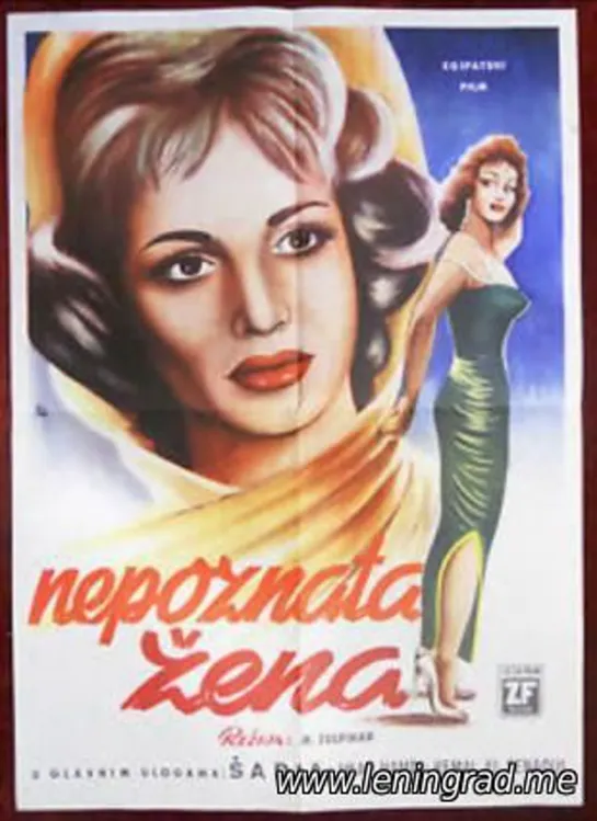 Неизвестная женщина (1960) Египет