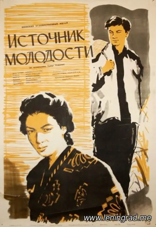 Источник молодости (1953) Япония