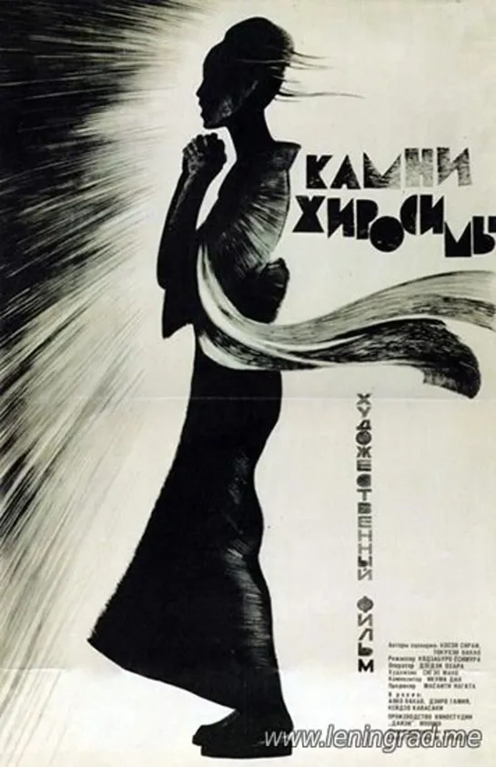 Камни Хиросимы (1962) Япония