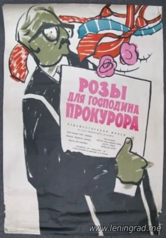 Розы для господина прокурора (1959) ФРГ