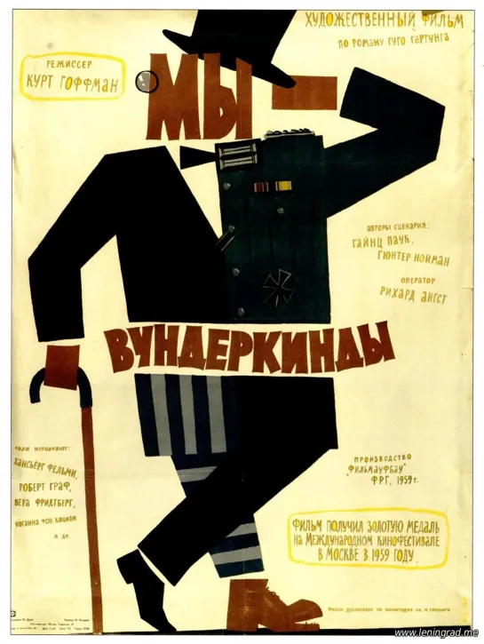 Мы - вундеркинды (1958) ФРГ