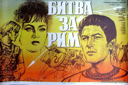 Битва за Рим (1968) ФРГ Италия Румыния