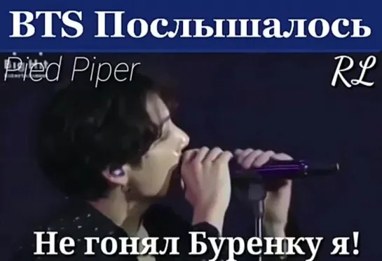 BTS "Послышалось" 😂 - cr. rl_bts