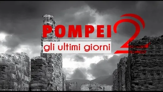 Pompei – Gli ultimi giorni (2/3)