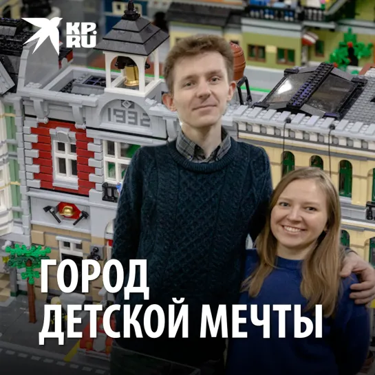 Город детской мечты