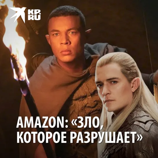 Amazon: «зло, которое разрушает»