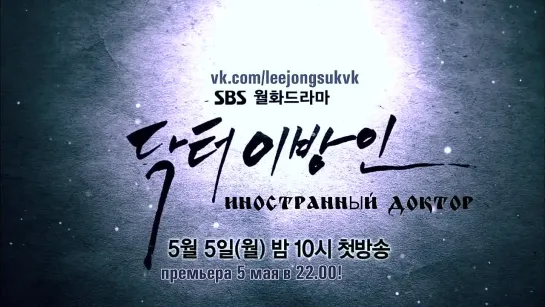 SBS Doctor Stranger - teaser3 [рус. саб]