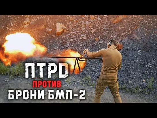 Противотанковое ружье Дегтярева 14.5 против брони БМП-2 _ SOVIET ANTI-TANK RIFLE