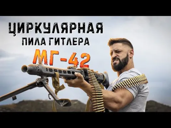 MG-42 | Лучший пулемет второй мировой войны | Пробитие брони