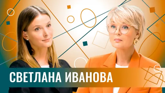 Света Иванова: «Русские люди не умеют себя подать». Про своё незвёздное имя, наше кино и их PR