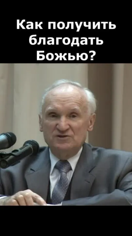 Как приобрести и приумножить благодать Божью — профессор А.И. Осипов