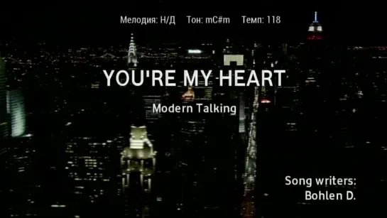 Modern Talking - Youre My Heart (караоке)