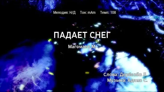 Муслим Магомаев - Падает Снег (караоке)