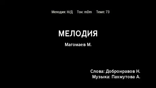 Муслим Магомаев - Мелодия (караоке)