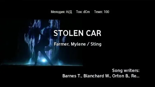 Sting, Mylene Farmer - Stolen Car (караоке)