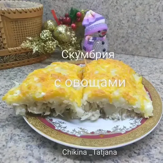 Скумбрия с овощами