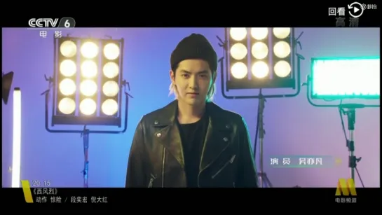 180324 Kris Wu @ CCTV6