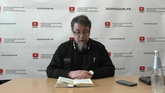 Беседы по Исааку Сирину _ Лекция 83. Слово 57.  Часть 5 _ о.Константин Корепанов