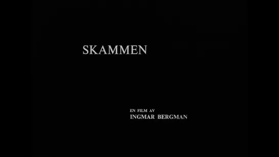 Стыд / Skammen (1968) dir. Ingmar Bergman [1080p] (RUS SUB)