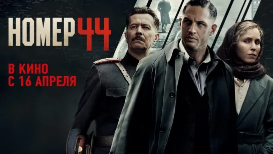 Номер 44 (2014)